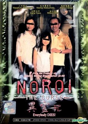 Noroi the curse dvd box set
